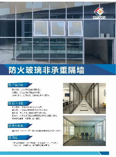 防火玻璃非承重隔墻